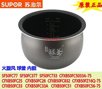 Supoir rice CFXB50FC56 CFXB50FC56 50FC25 50FC25 SF50FC77-75 SF50FC77-75 ball kettle inner pot bile