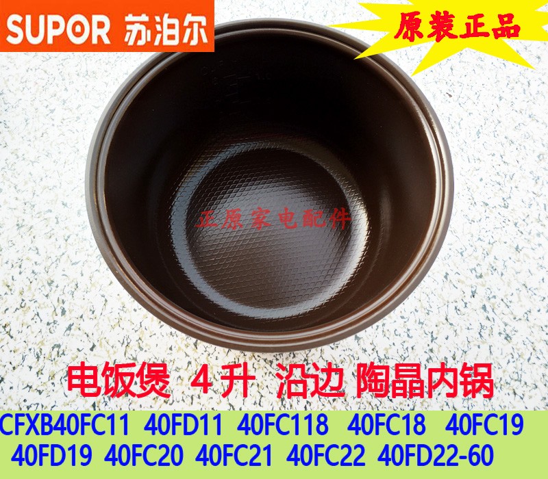 Supor 4L liter rice cooker accessories CFXB40FC FD11 18 19 20 22-75 inner pot pottery crystal liner