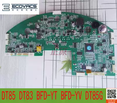 Kervos Dibao Robot Dibao accessories DT85 Doduo motherboard circuit board Power supply board circuit board original