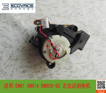 Cobos ground treasure sweeper human DM81 DM81 DM81A DM85G DM85G and right edge brush motor original plant accessories