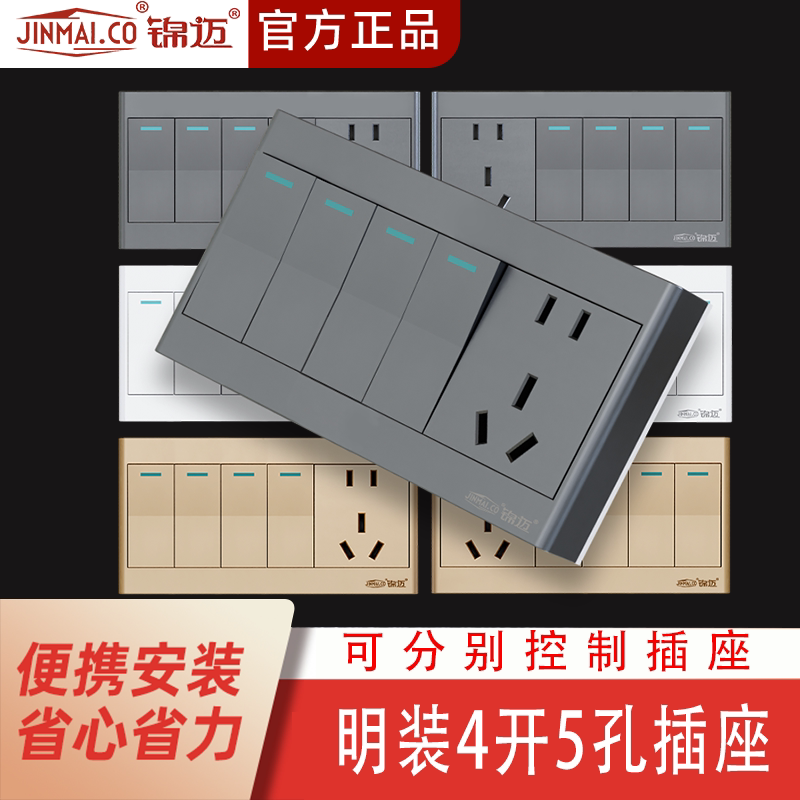 Jinmai Electrical Surface-Mounted Switch Socket, Exposed Wiring, Six-Gang Five-Hole Panel, Single Control/Dual Control, Four-Gang 5-Hole Surface Box, Ultra-Thin