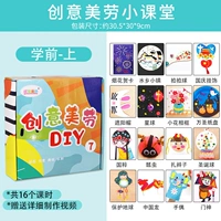 Урок творческого искусства и рукоделия [Дошкольный класс, том 1]