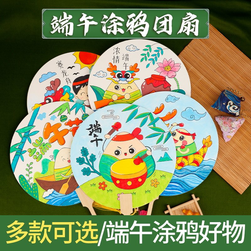 手工团扇DIY空白扇子！端午节亲子活动神器，孩子画出艺术天赋！-扇子