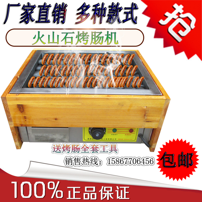 Electric volcanic stone sausage baking machine Commercial stone sausage baking machine Stone oven Large volcanic stone hot dog baking machine