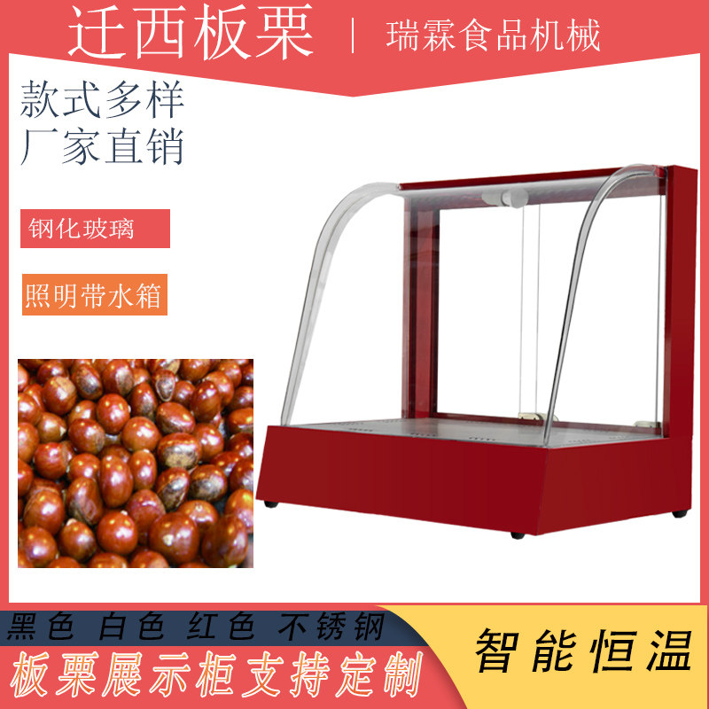 New chestnut heat preservation cabinet commercial Qianxi chestnut display counter type automatic constant temperature sugar fried chestnut chestnut cabinet