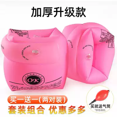 Children's inflatable swimming arm ring adult beginner swimming equipment anti-drowning thickening floating sleeve sleeve life-saving bracelet