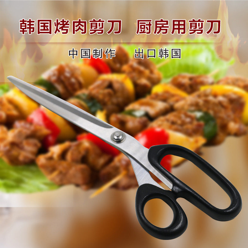 Domestic Export Korea Roast Scissors Bend to Not Hurt Hand Fine Teeth Sharpened Stainless Steel Scissors Kitchen Scissors