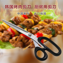 Domestic export Korean barbecue scissors bend handle not to hurt hand fine teeth sharp stainless steel scissors kitchen scissors