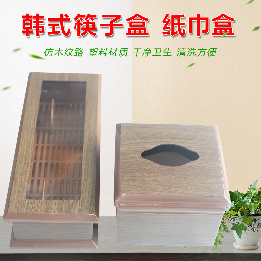 Korean Chopsticks Box Imitation Wood Tree Grain Plastic Chopsticks Box Spoon Chopsticks FOOD BOX HOTEL DINING ROOM CHOPSTICKS CAGE CONVENIENT BOX