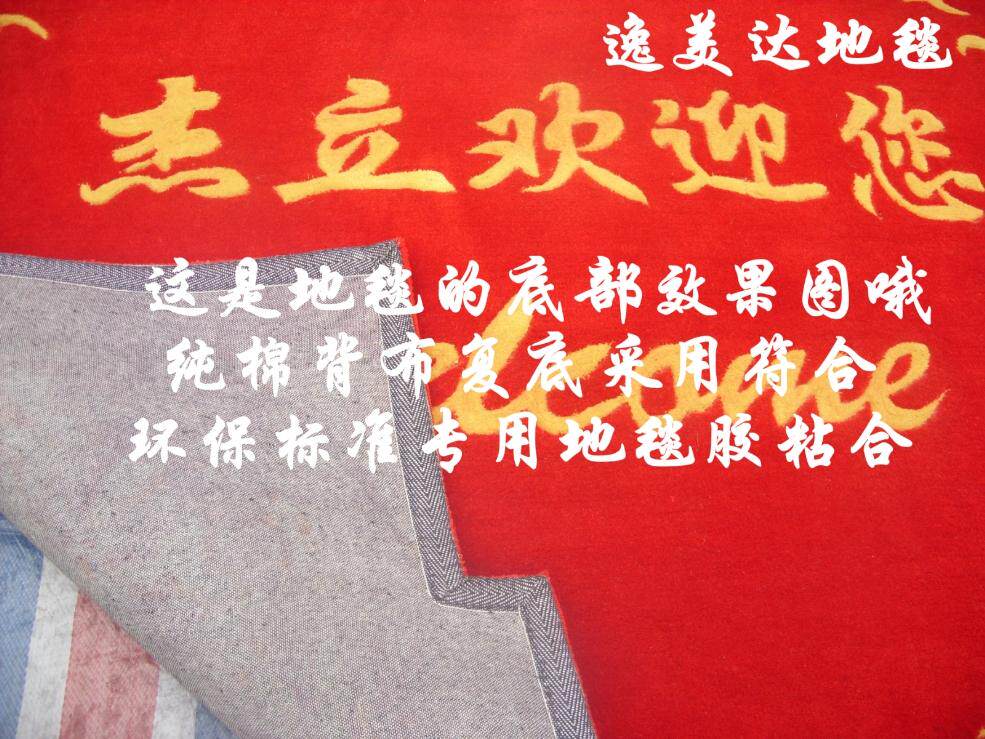 ковер 电梯扶梯定做广告logo印字门口迎宾星期欢迎光临加厚羊毛地毯y023 Yi Mita