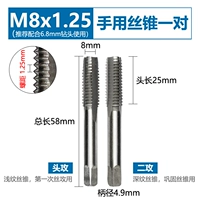 М 8 одна пара