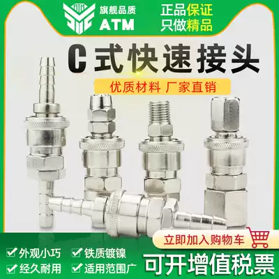 Pneumatic tool air compressor hose air pump connector self-locking quick plug air pipe C- type quick connector SM PP SP20