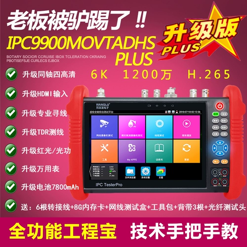Мониторинг инженерного сокровища IPC-9900PLUS Сетевое моделирование Tester H265 Dahua Haikang Полная функция