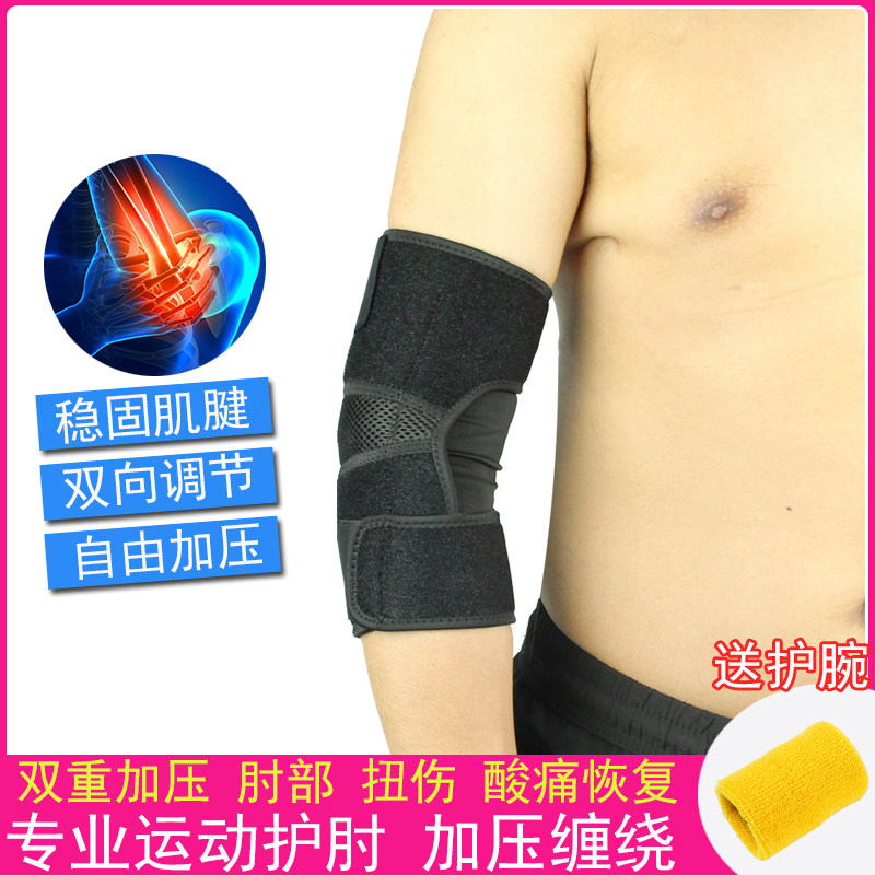 Sports Elbows Boys Basketball Professional Protection Sprain Tennis Ball Elbows Elbows Badminton Summer Women Breathable armchair joints