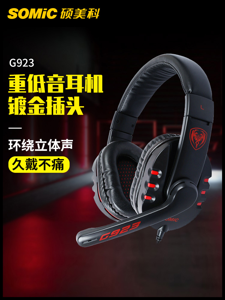 Somic master's Mico G923 electric race game headphone headsets line control with wheat heavy bass computer voice ear