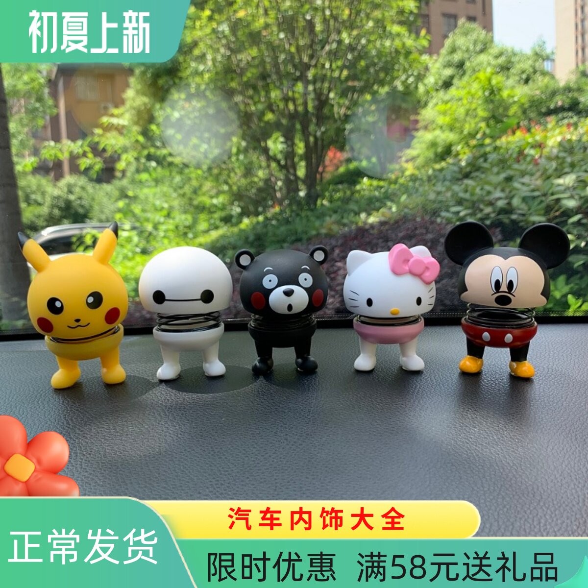 Cute Ecstasy Small Animal Car Meter Swing Piece Creative Spring On-board Small Pendulum Girl Car Interior Trim Gift