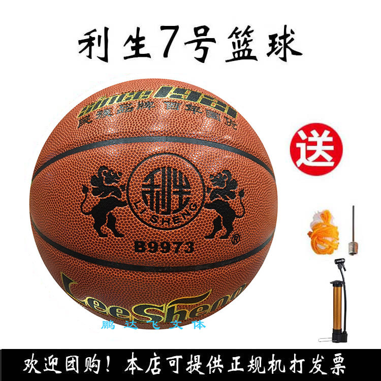 Lisson 7 basketball B9973 B9996 B9996 B9998 B9998 CBSC match with ball non-slip abrasion resistant