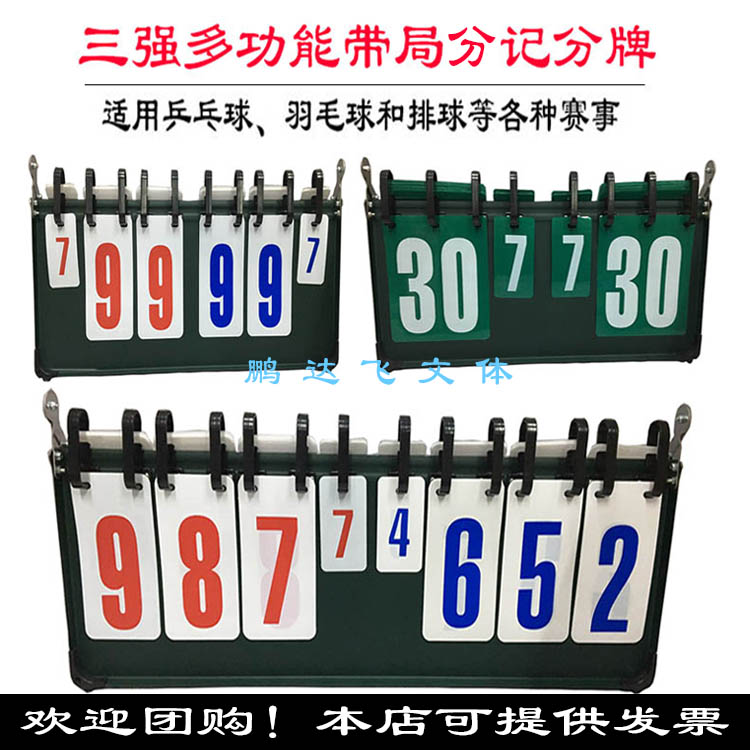 The top three table tennis badminton volleyball scoreboard flip scorer basketball flip card game score card