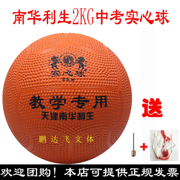 Lisheng solid ball 2KG solid ball Primary and secondary school students use rubber inflatable solid ball for middle school entrance examination training competitions