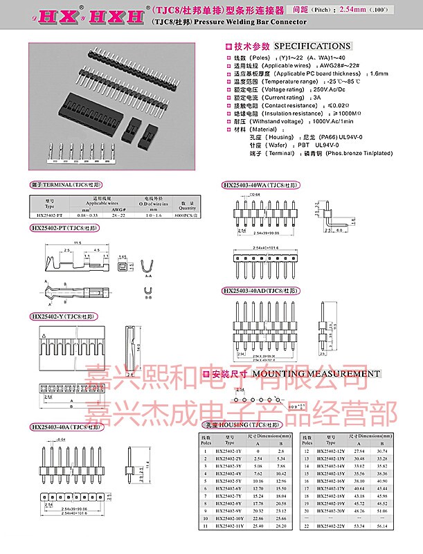 HXH connector HX25402 (TJC8 DuPont) connector 25402-PT (TJC8 DuPont) a plate of 8K