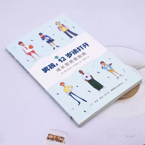 Мальчики, 12 лет, откройте: Руководство по мышлению роста (США) Олуватосин Акенделе Жизнь·Чтение·Новые знания Книжный магазин Санлиан 9787807684169 1 продано