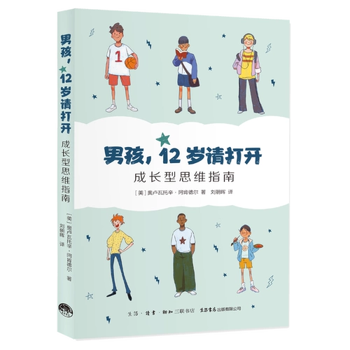 Мальчики, 12 лет, откройте: Руководство по мышлению роста (США) Олуватосин Акенделе Жизнь·Чтение·Новые знания Книжный магазин Санлиан 9787807684169 1 продано