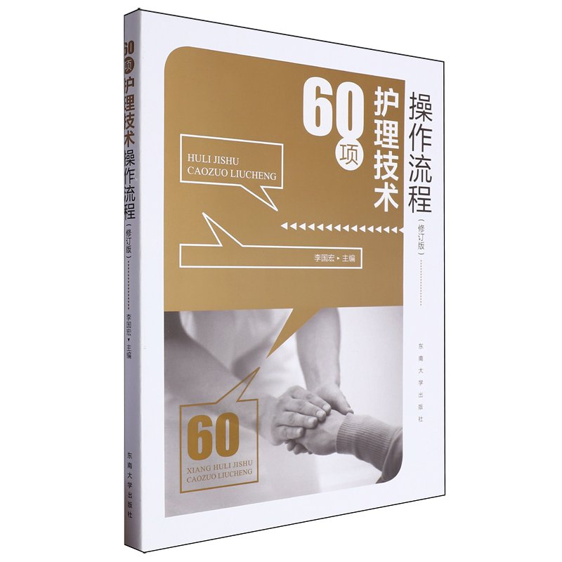 60 Nursing Technology Procedure Flow Charts