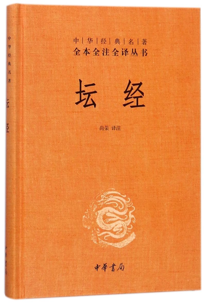 中華書局全本全注全譯三全本叢書古文觀止孫子兵法世說新語曾國藩家書
