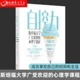 Самопрокат (популярный психологический курс Стэнфордского университета) Курс психологии доктор Келли Магнигель, чтобы помочь людям управлять стрессом в жизни, чтобы активно изменить и развивать самостоятельный контроль