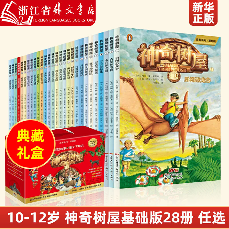 Xinhua Genuine Edition: the Magic Tree House Basic Edition Chinese Version Complete Set of 32 Volumes in a Collector's Gift Box, Extracurricular Reading Books for Elementary School Students in Grades 4, 5, and 6, Cultivating Children's Independent Reading, the Search for the Mystery Man Series, 4 Volumes Basic Edition Xinhua Genuine Edition: the Magic Tree House Basic Edition Chinese Version Complete Set of 32 Volumes in a Collector's Gift Box, Extracurricular Reading Books for Elementary School Students in Grades 4, 5, and 6, Cultivating Children's Independent Reading, the Search for the Mystery Man Series, 4 Volumes Basic Edition