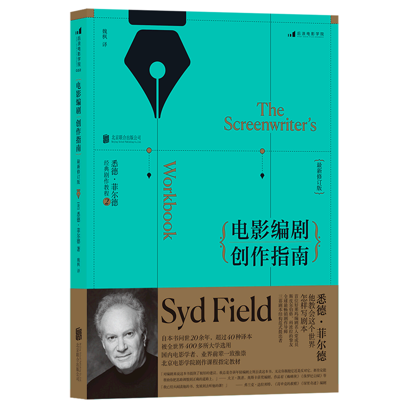 The Latest Revised Edition of the Film Screenwriter's Creative Guide: the Classic Scriptwriting Tutorial by Syd Field. Syd Field. Beijing United Publishing Company. Literary Theory. 9787550280595. Xinhua Genuine Edition The Latest Revised Edition of the Film Screenwriter's Creative Guide: the Classic Scriptwriting Tutorial by Syd Field. Syd Field. Beijing United Publishing Company. Literary Theory. 9787550280595. Xinhua Genuine Edition