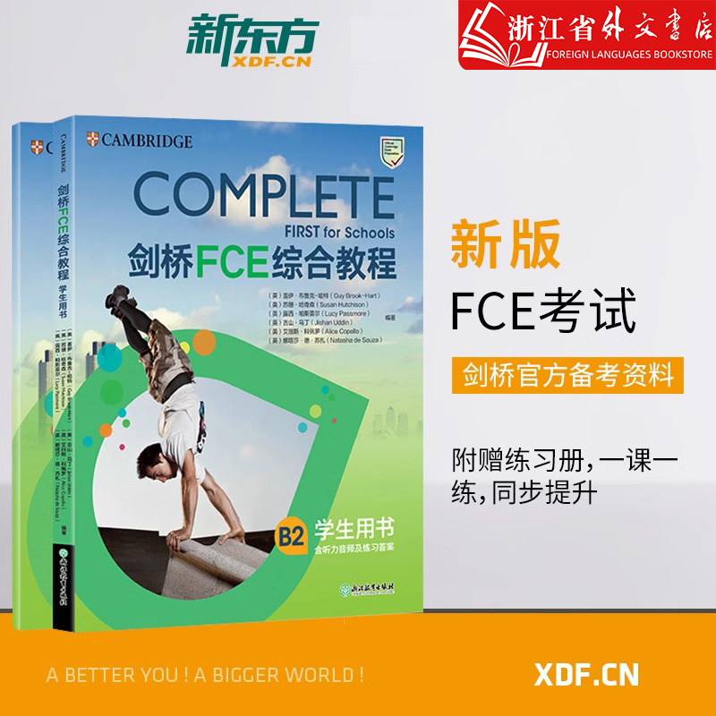 2024FCE改革别慌！新东方剑桥FCE综合教程+Complete词汇语法全攻略📚备考党速看！-其它外语考试-淘宝好物网