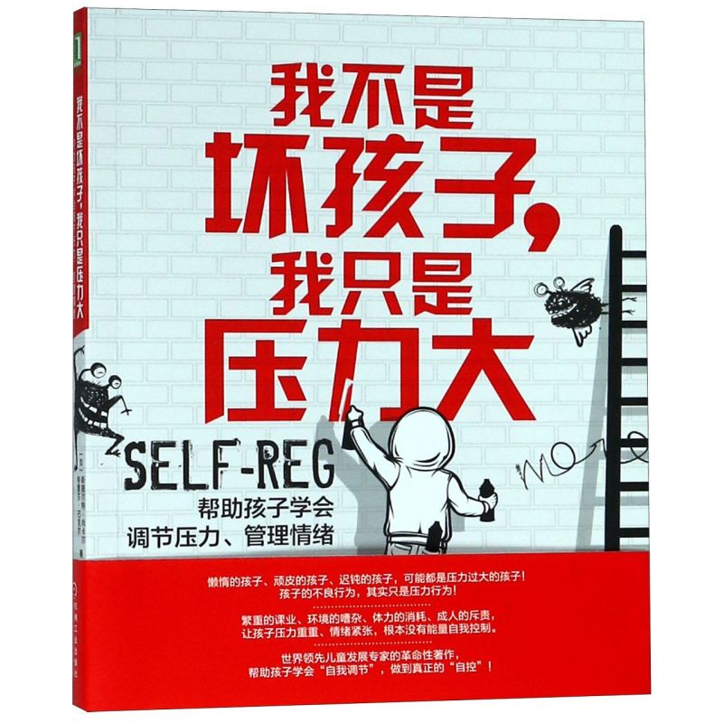 I'M Not a Bad Kid, I'M Just Stressed (Helping Children Learn to Regulate Stress and Manage Their Emotions) I'M Not a Bad Kid, I'M Just Stressed (Helping Children Learn to Regulate Stress and Manage Their Emotions)
