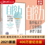 Самопрокат (популярный психологический курс Стэнфордского университета) Курс психологии доктор Келли Магнигель, чтобы помочь людям управлять стрессом в жизни, чтобы активно изменить и развивать самостоятельный контроль