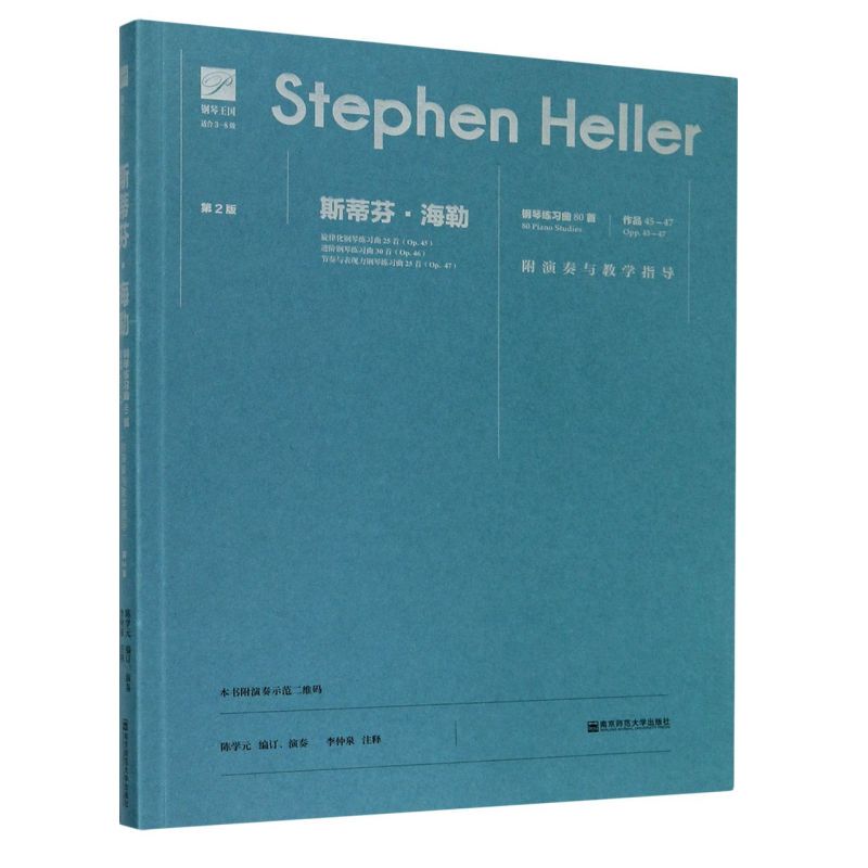 80 Piano Etudes by Stephen Heller, Works 45-47, 2Nd Edition, Suitable for Grades 3-8, Piano Kingdom, Nanjing Normal University Press, Music, 9787565145162, Xinhua Authentic Edition 80 Piano Etudes by Stephen Heller, Works 45-47, 2Nd Edition, Suitable for Grades 3-8, Piano Kingdom, Nanjing Normal University Press, Music, 9787565145162, Xinhua Authentic Edition
