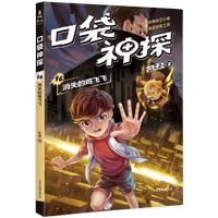 16. Исчезающая курица Фейфей.