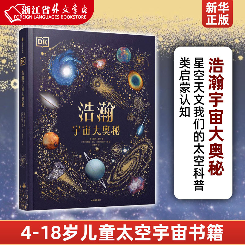 Xinhua Authentic Edition Dk the Great Mysteries of the Vast Universe (Hardcover) by Will Gateway - Children's Space and Universe Encyclopedia, Mysteries of the Starry Sky, Astronomy, Our Universe, Science Popularization and Cognitive Enlightenment for Kids, Citic Press Xinhua Authentic Edition Dk the Great Mysteries of the Vast Universe (Hardcover) by Will Gateway - Children's Space and Universe Encyclopedia, Mysteries of the Starry Sky, Astronomy, Our Universe, Science Popularization and Cognitive Enlightenment for Kids, Citic Press