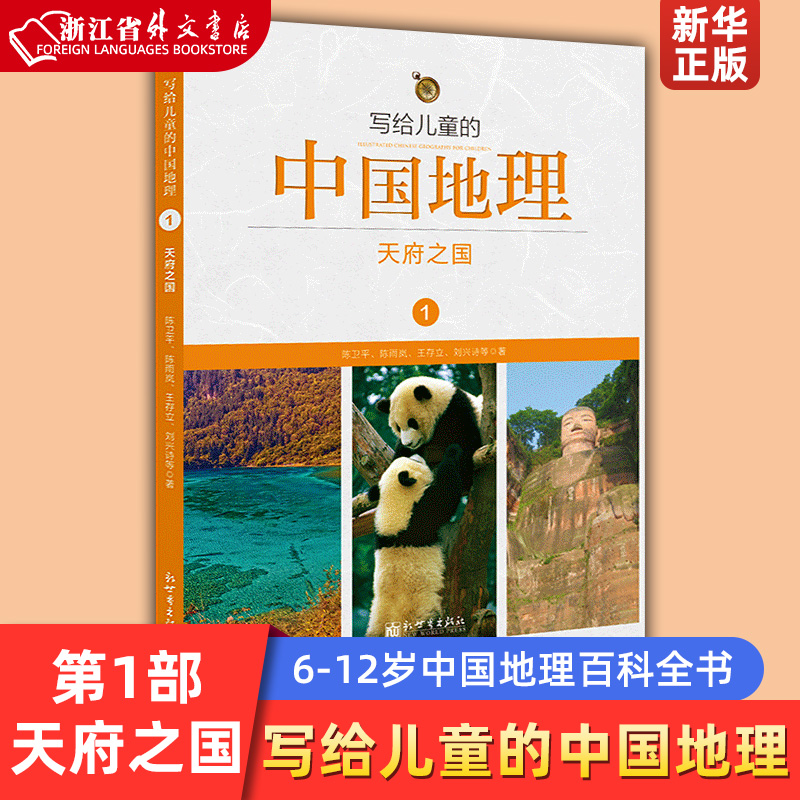 写给儿童的中国地理 八冊 广东旅游出版社 中国語 - メルカリ
