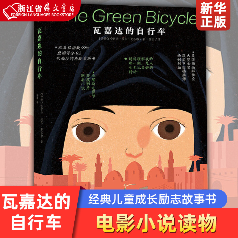Vajada's Bicycle: the Bicycle Battle for Girls 9-10-12-14 Years Old - Classic Children's Inspirational Growth Storybook, Literature, Movie, Novel - Xinhua Authentic Edition Vajada's Bicycle: the Bicycle Battle for Girls 9-10-12-14 Years Old - Classic Children's Inspirational Growth Storybook, Literature, Movie, Novel - Xinhua Authentic Edition
