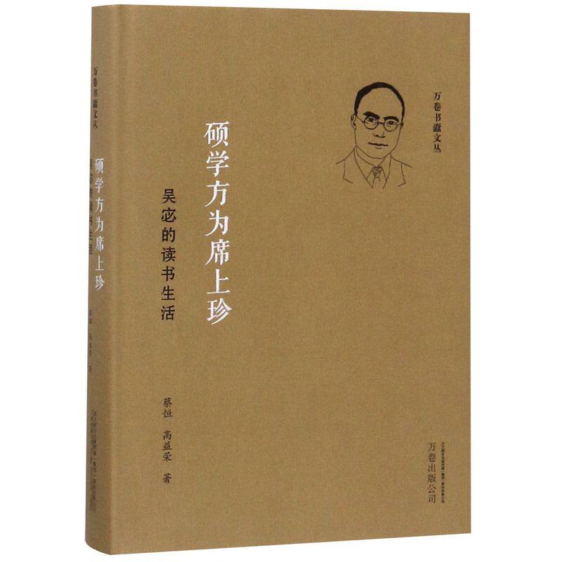 吴宓的《硕学方为席上珍》究竟有何魅力,吸引众多学者研究?-文学家-淘宝好物网