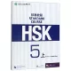 Стандартный учебник HSK (5 книг для учителей)