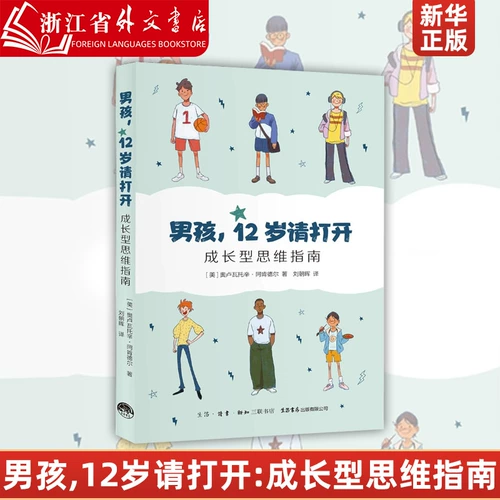 Мальчики, 12 лет, откройте: Руководство по мышлению роста (США) Олуватосин Акенделе Жизнь·Чтение·Новые знания Книжный магазин Санлиан 9787807684169 1 продано