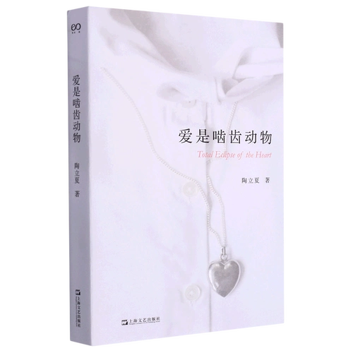 Любовь - грызун