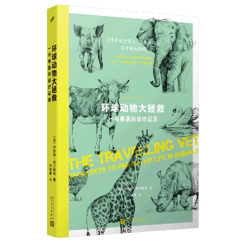 Global Animal Rescue (диагноз и запись лечения ветеринара)/Мои друзья-животные