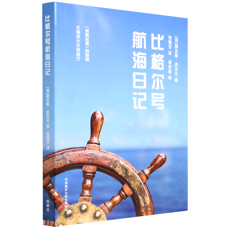 The Voyage Log of the Beagle