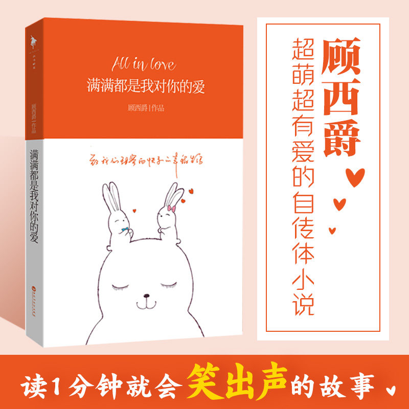 Full of My Love for You Genuine Spot Gu Xijue's Autobiographical Novel I Stand on the Bridge to Watch the Beautiful Scenery and Meet You Sequel, Being with You is the World Youth Romance Novel 9787
