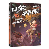 1. Загадочный звук фортепиано в музыкальном классе