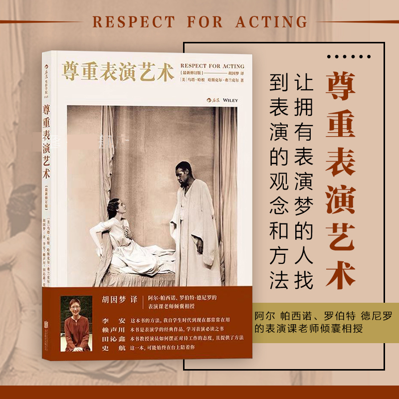 Respect for Performing Arts, Latest Revised Edition, by Uta Hagen, Haskell Frankel, Beijing United Publishing Company, Film and Television Arts, 9787550255258, Xinhua Authentic Edition Respect for Performing Arts, Latest Revised Edition, by Uta Hagen, Haskell Frankel, Beijing United Publishing Company, Film and Television Arts, 9787550255258, Xinhua Authentic Edition