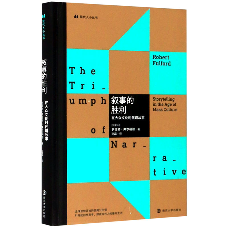 The Triumph of Narrative in the Age of Pop Culture: the Art of Storytelling, Hardcover Edition, Modern People's Small Series, Canada, Robert Ford, Nanjing University Press, Foreign Literature - Authentic Edition of International Literature, Xinhua
