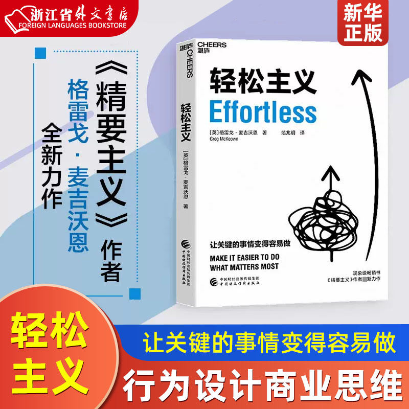 The Art of Ease by Greg Mckeown, the Author of the Essentialism Manifesto, a New Masterpiece That Makes Key Tasks Easier. a Genuine Book on Behavioral Design, Business Thinking, and Business Management The Art of Ease by Greg Mckeown, the Author of the Essentialism Manifesto, a New Masterpiece That Makes Key Tasks Easier. a Genuine Book on Behavioral Design, Business Thinking, and Business Management